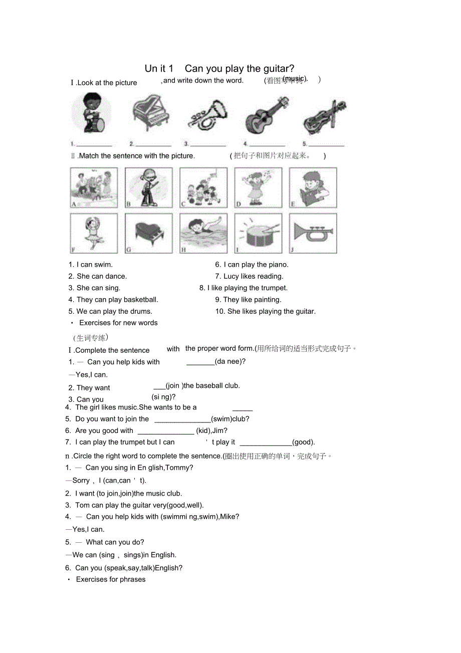 2017-2018学年七年级英语下册Unit1Canyouplaytheguitar练_第1页