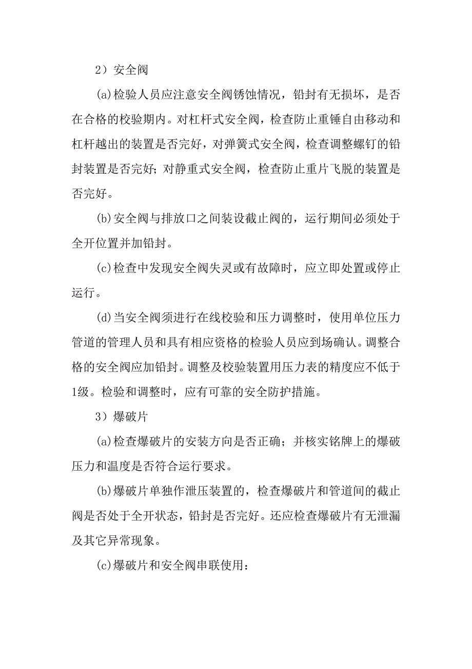 压力管道安全附件检验制度_第2页