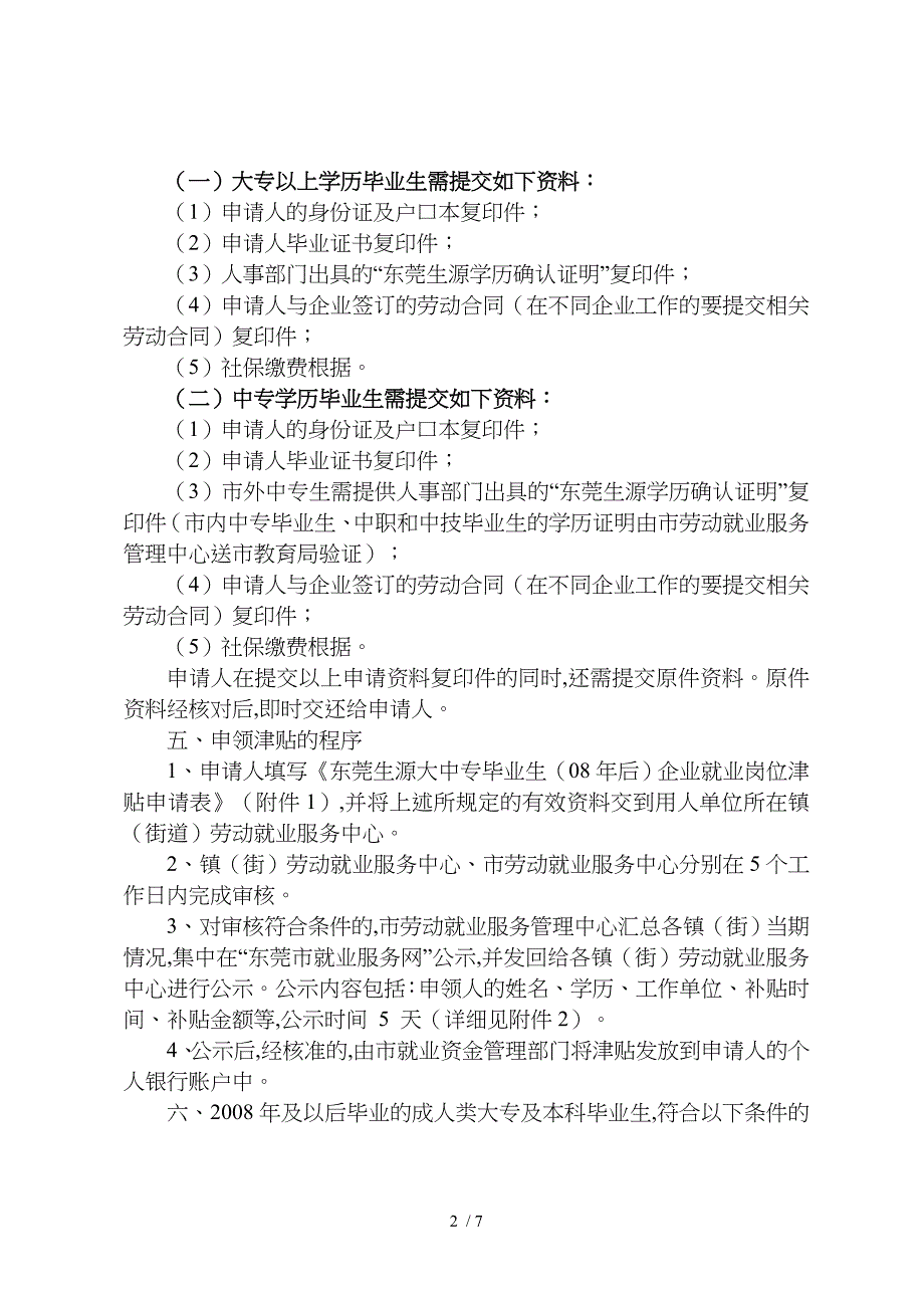 大中专毕业生就业岗位津贴申领办法(doc 8页)_第2页