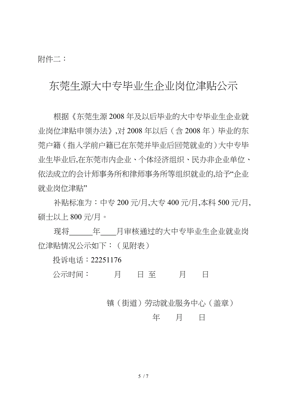 大中专毕业生就业岗位津贴申领办法(doc 8页)_第5页