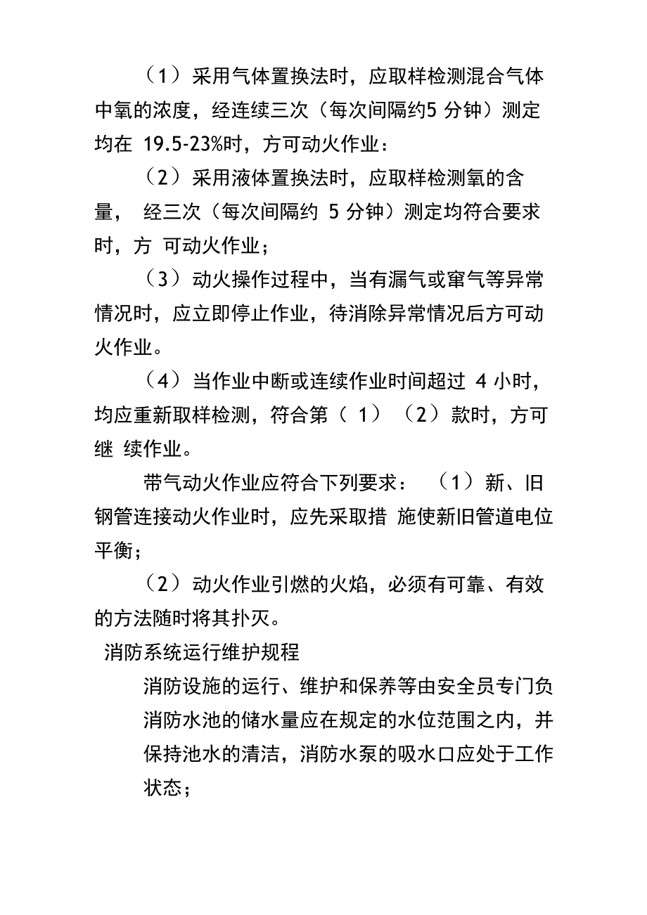 气体厂置换抽空操作规程_第3页