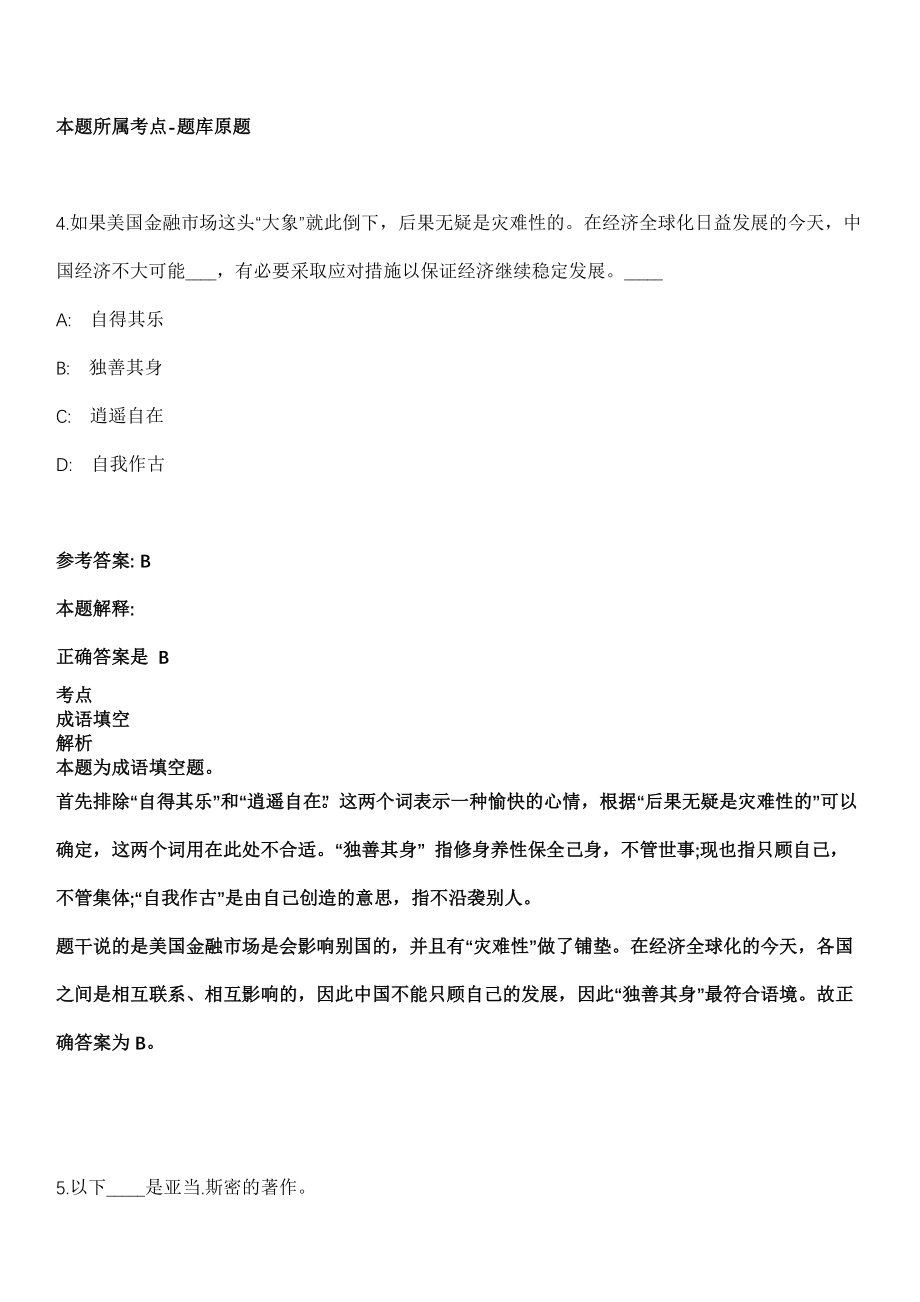 浙江金华经济技术开发区国有企业工作人员招考聘用12人强化练习题（答案解析）_第3页