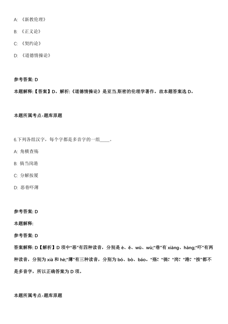 浙江金华经济技术开发区国有企业工作人员招考聘用12人强化练习题（答案解析）_第4页