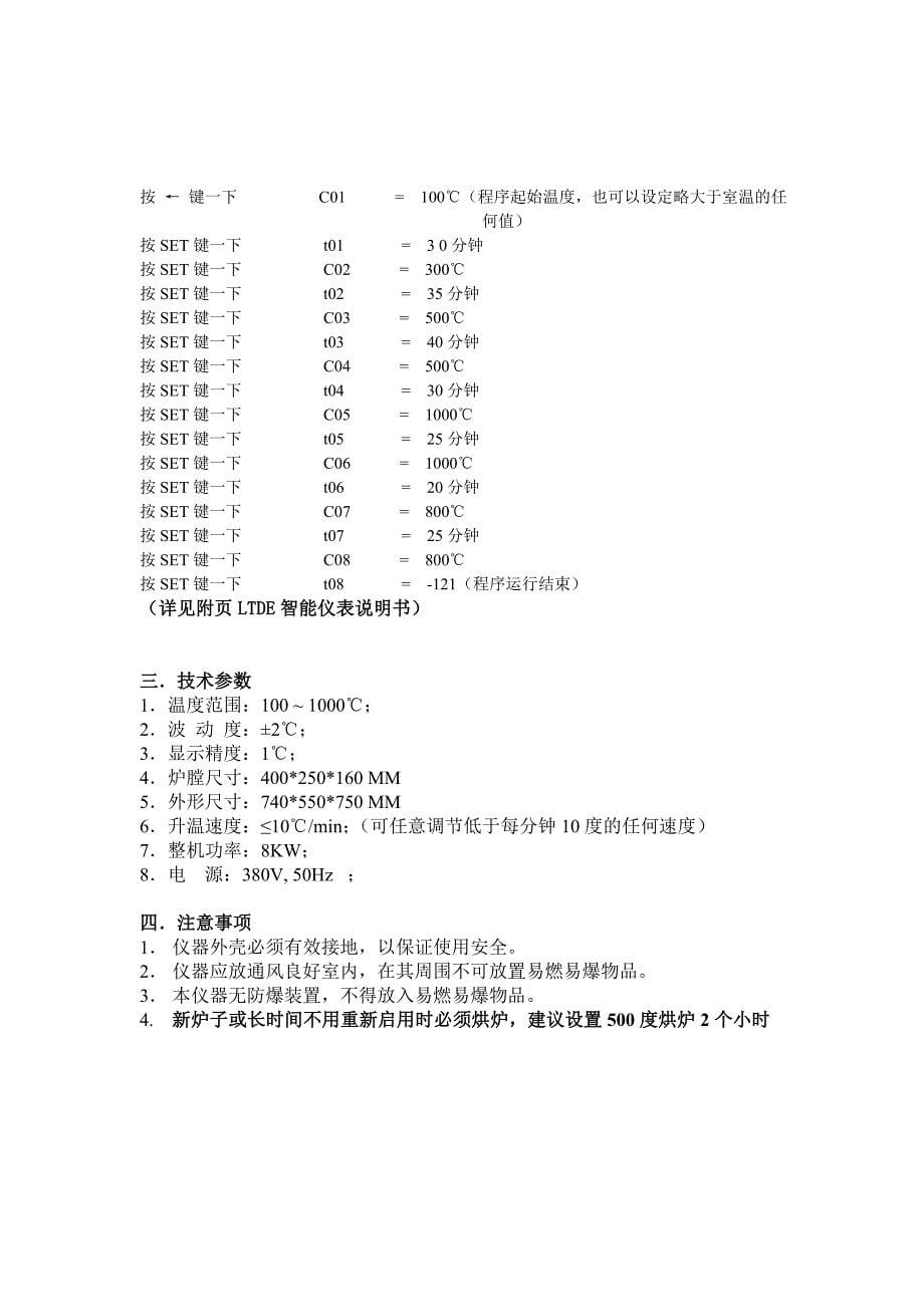 程控箱式电炉SXL 说明书_第5页