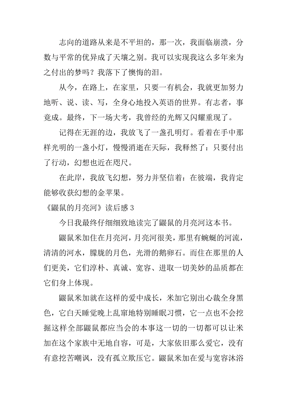 2023年《鼹鼠的月亮河》读后感7篇鼹鼠的月亮河读后感以上_第3页