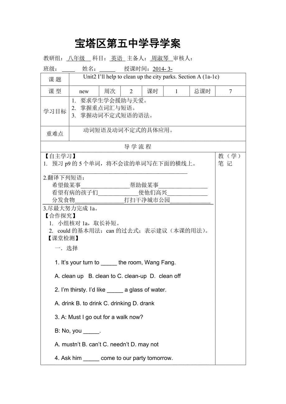 八上导学案1_第1页