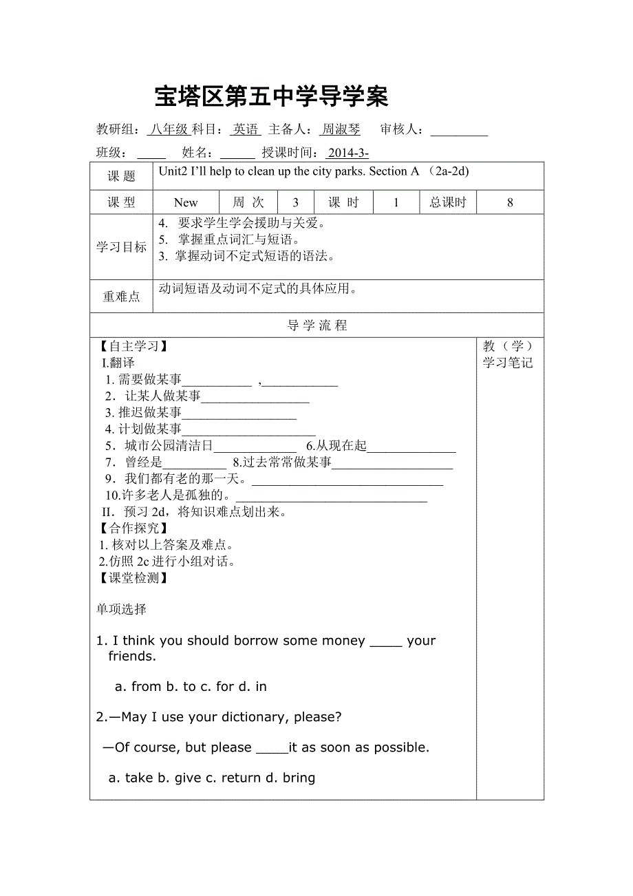 八上导学案1_第3页