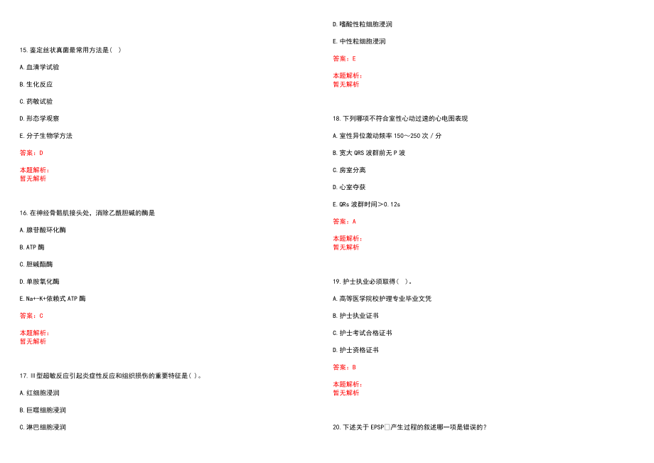 2022年10月北京清华大学医学院C教授实验室招聘研究实验人员1人笔试参考题库（答案解析）_第4页