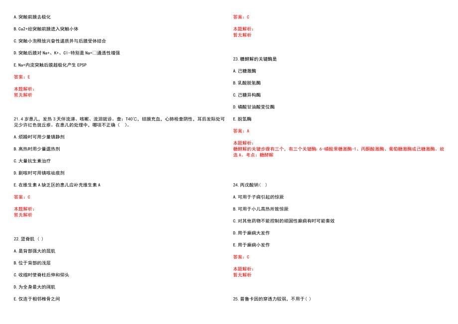 2022年10月北京清华大学医学院C教授实验室招聘研究实验人员1人笔试参考题库（答案解析）_第5页