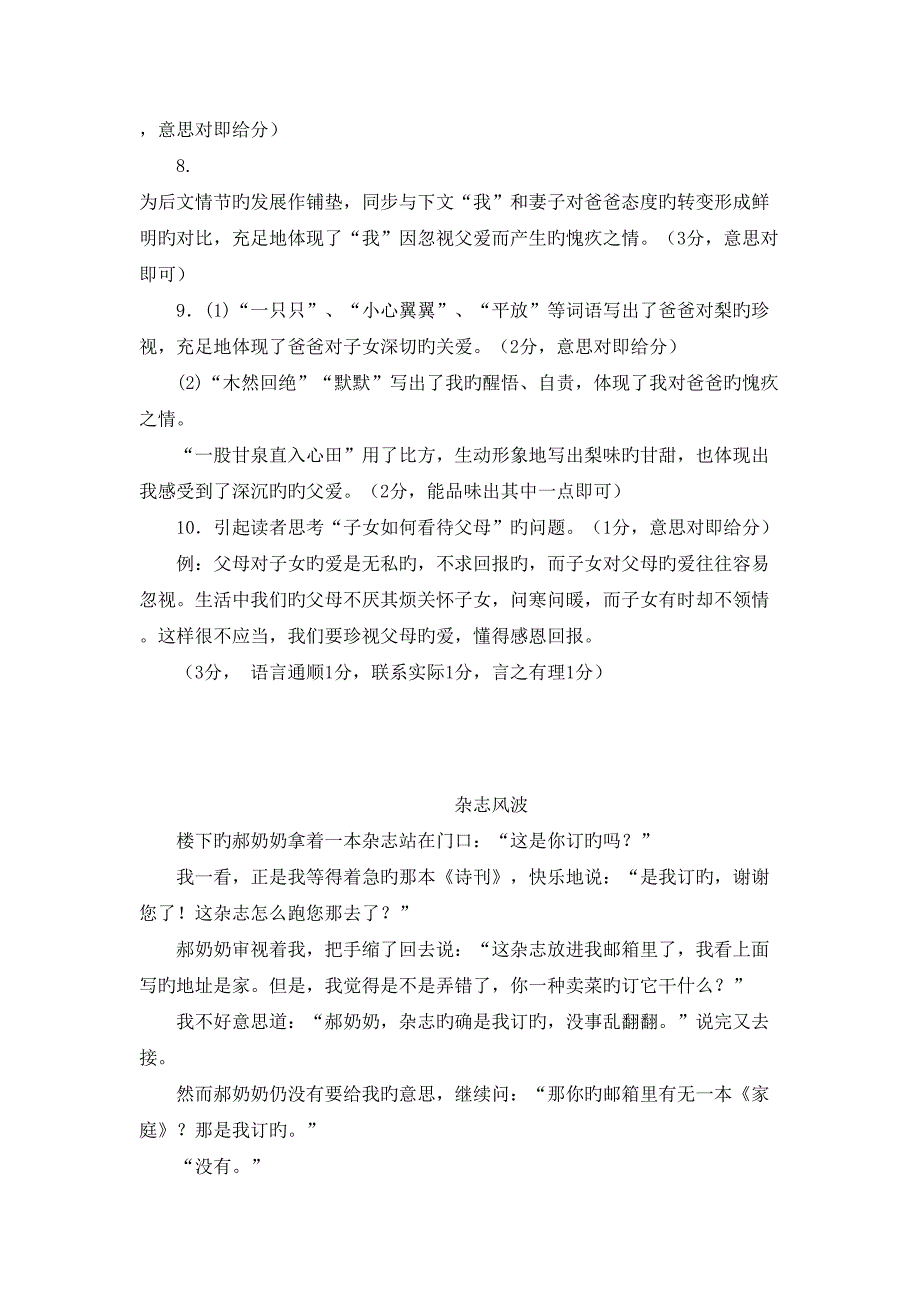 2022年度最新中考真题预测阅读附答案_第3页