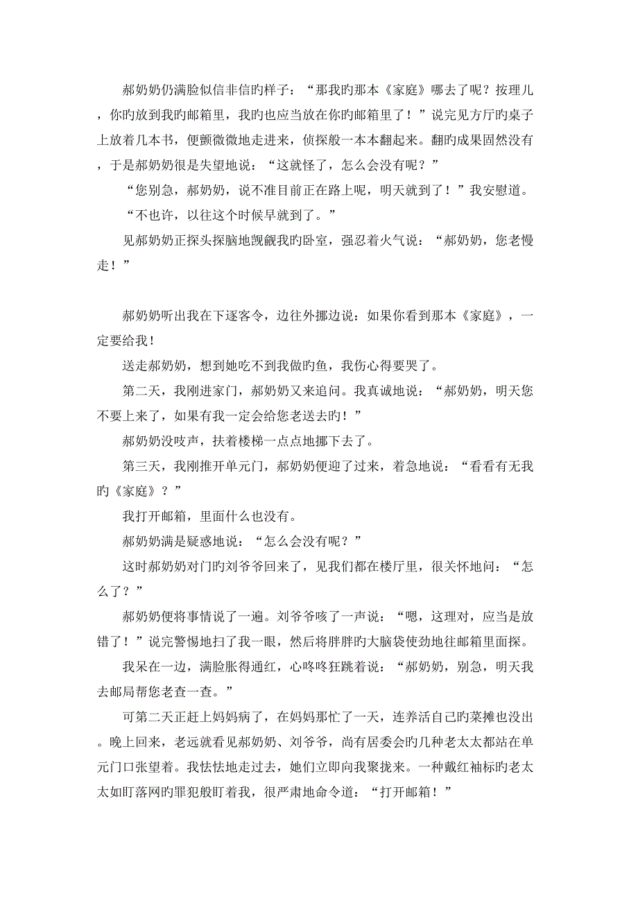 2022年度最新中考真题预测阅读附答案_第4页