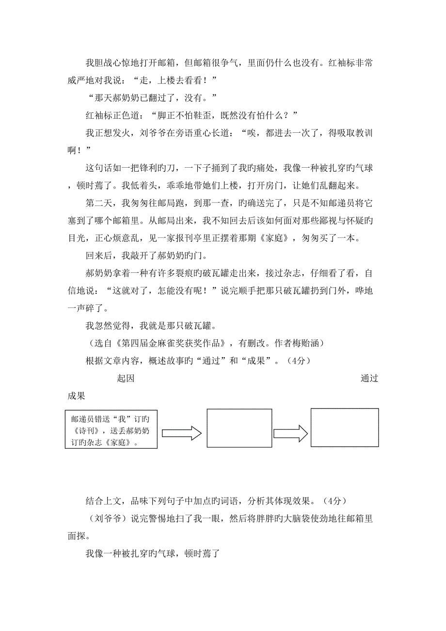 2022年度最新中考真题预测阅读附答案_第5页