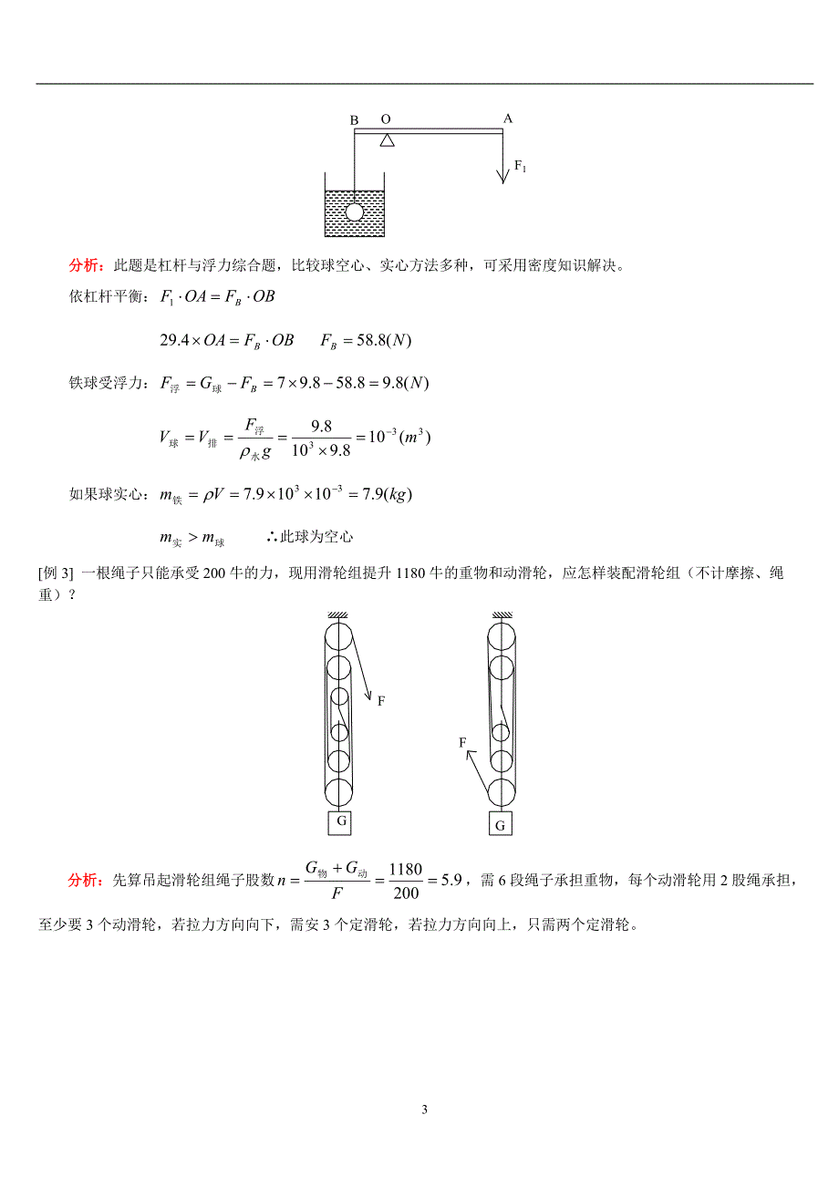 简单机械复习_第3页