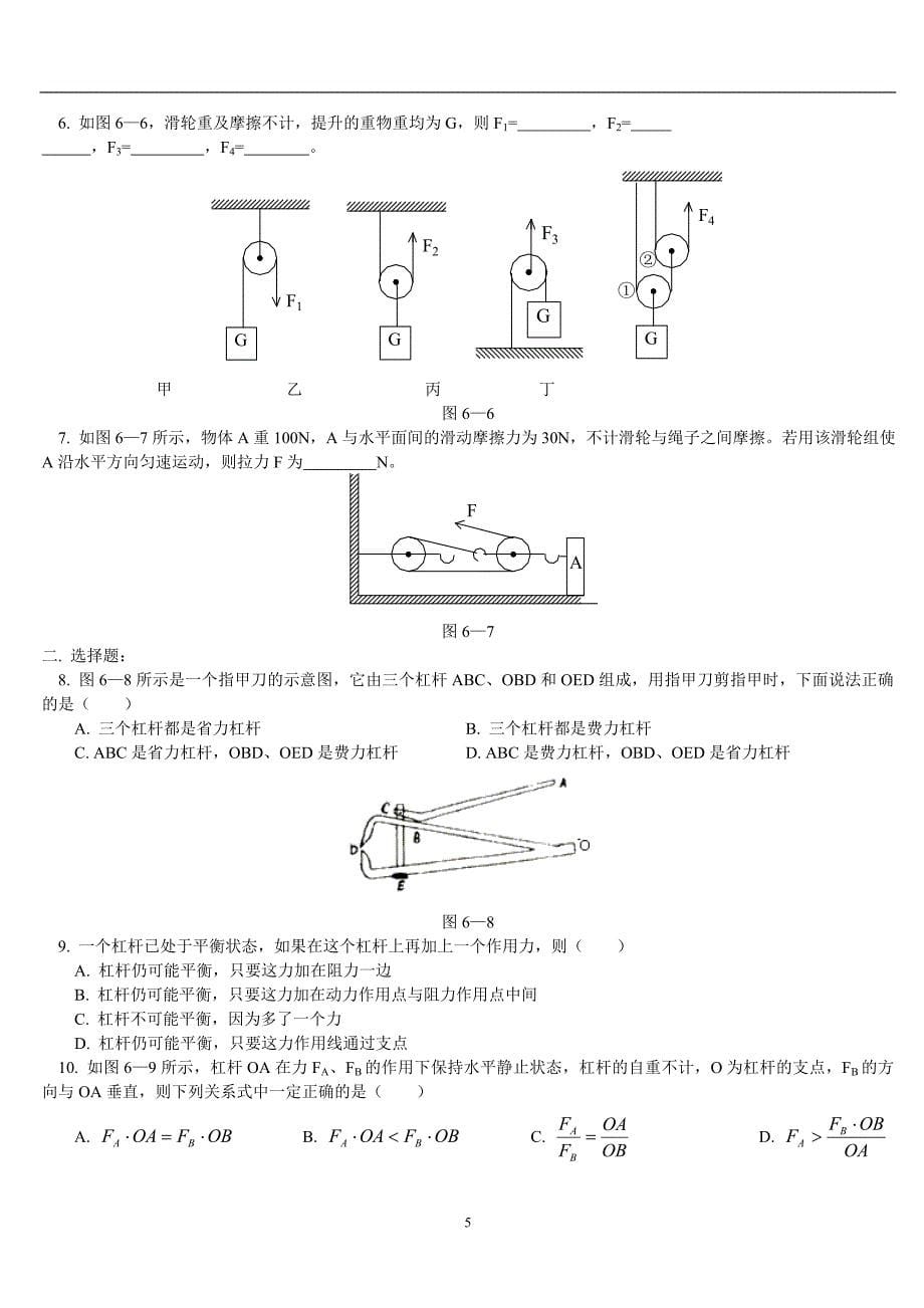 简单机械复习_第5页