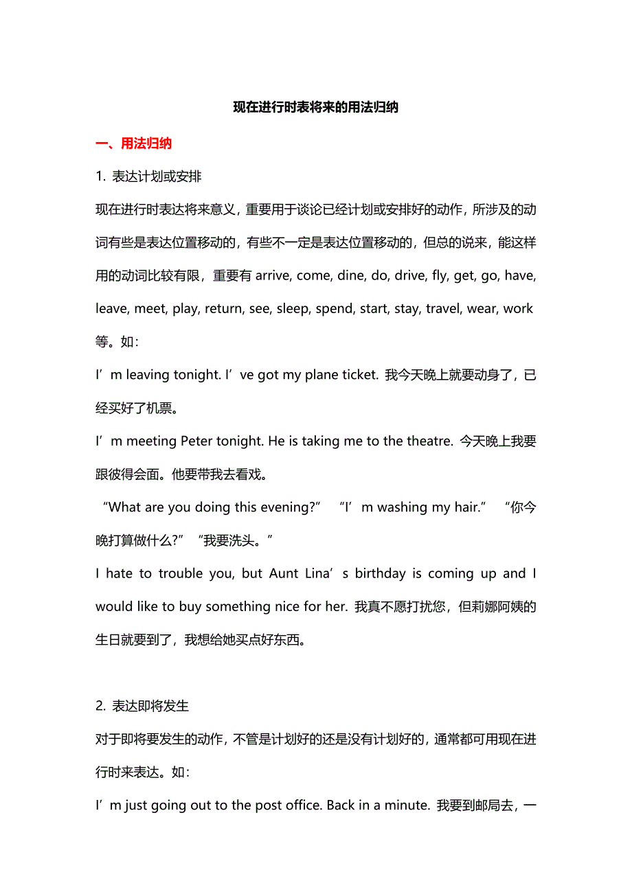 2023年现在进行时表将来的用法归纳_第1页