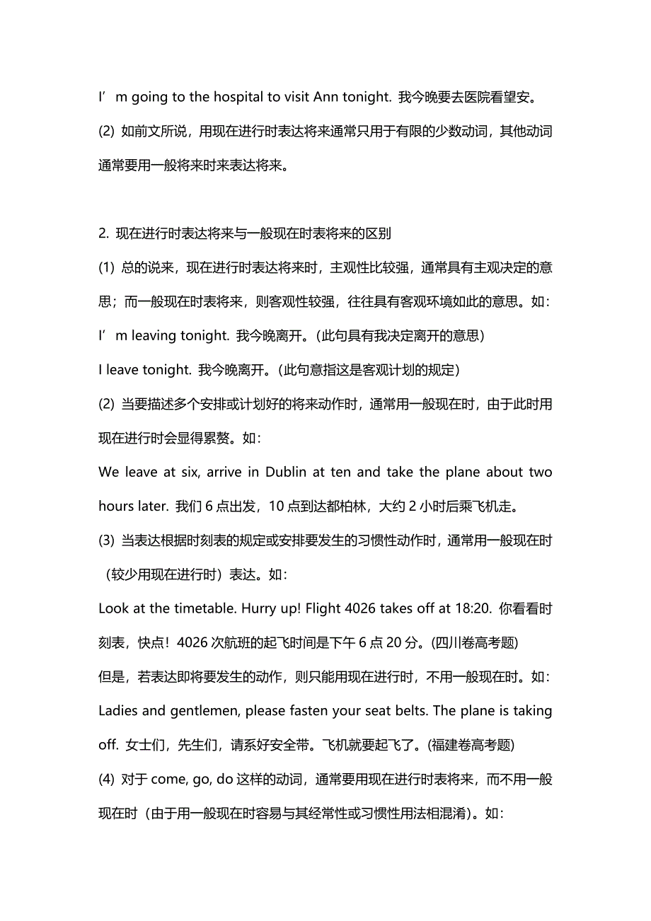 2023年现在进行时表将来的用法归纳_第3页