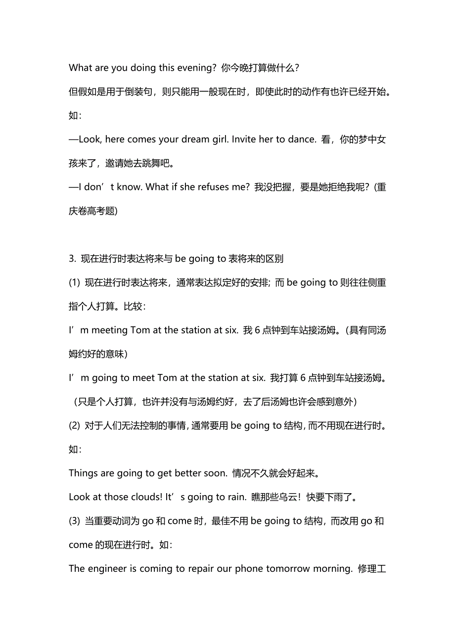 2023年现在进行时表将来的用法归纳_第4页