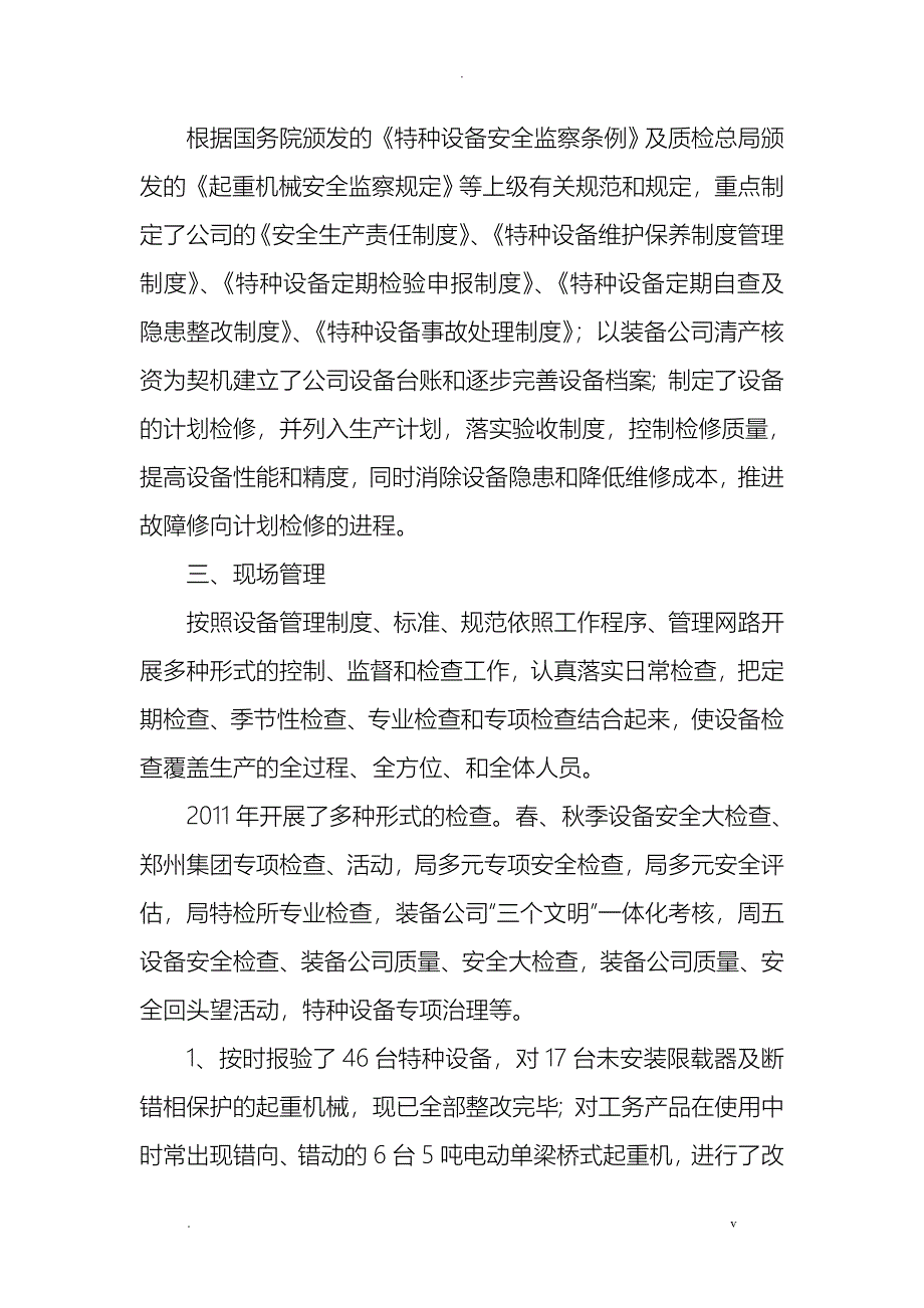 特种设备管理工作计划总结_第2页