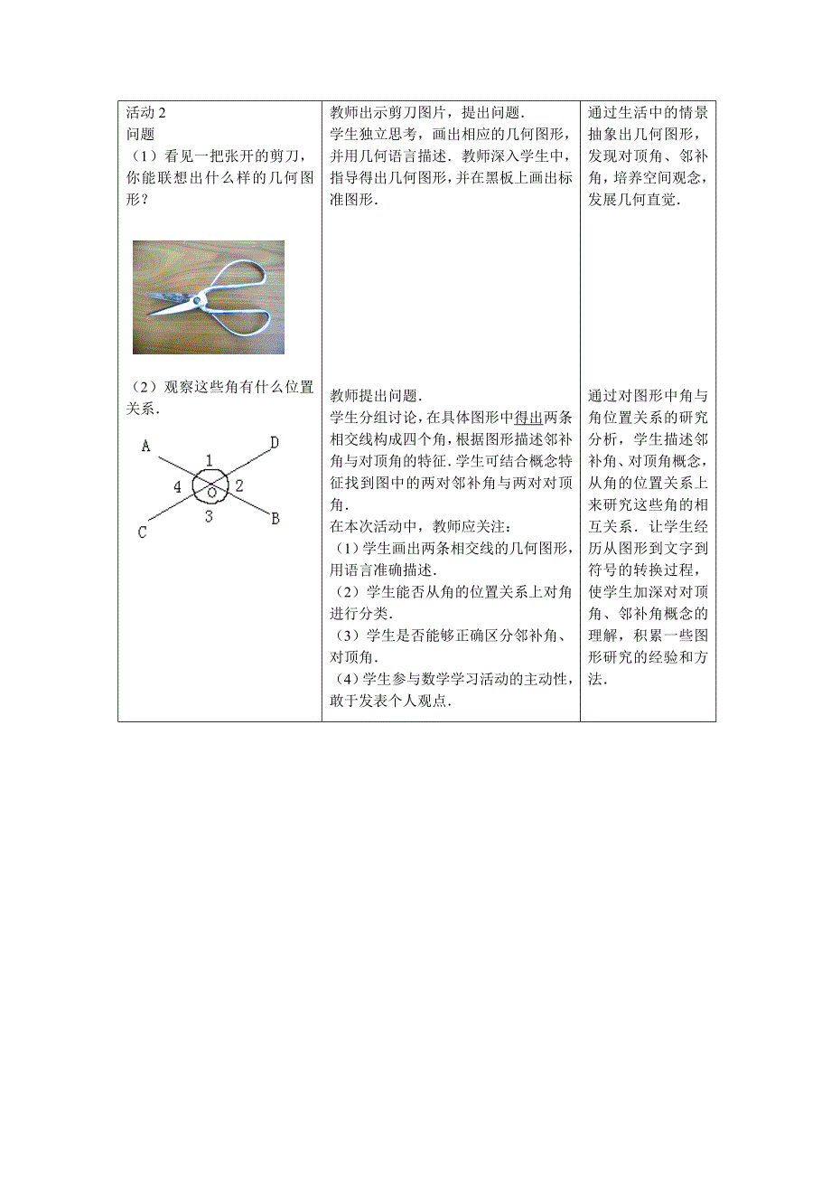 511_相交线教案_第3页