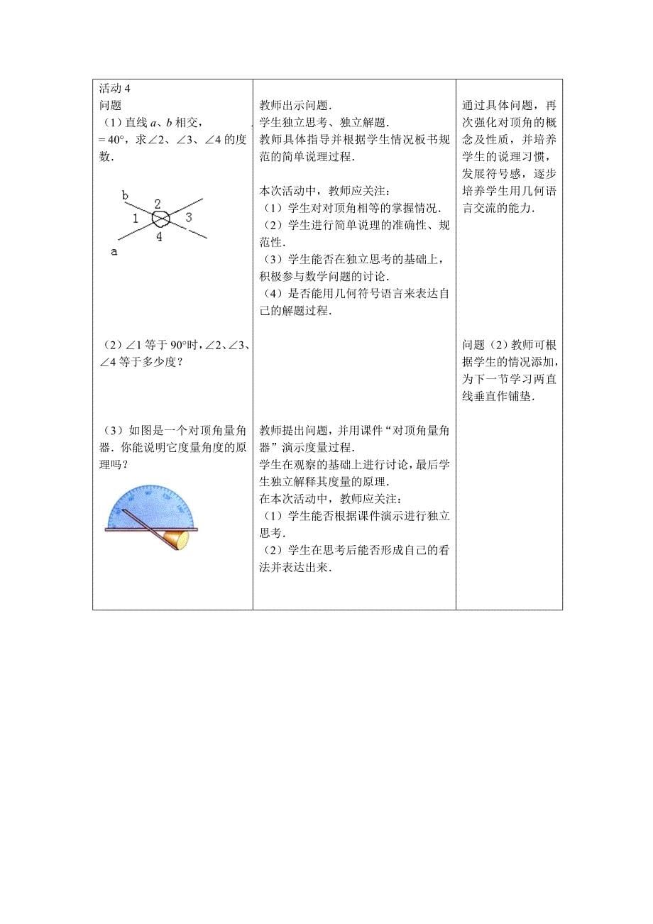 511_相交线教案_第5页