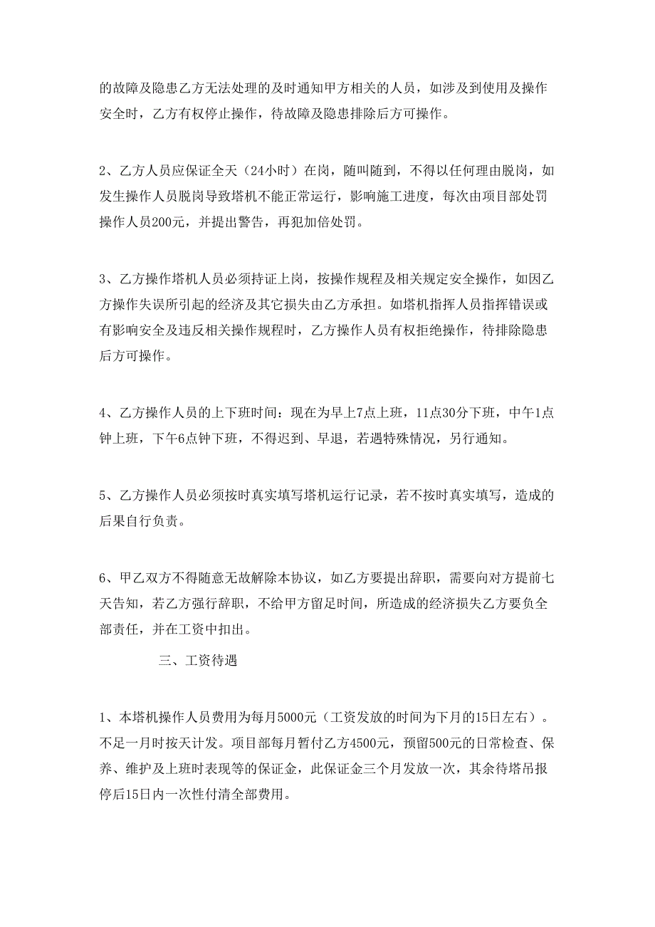 塔吊用工合同三篇_第4页