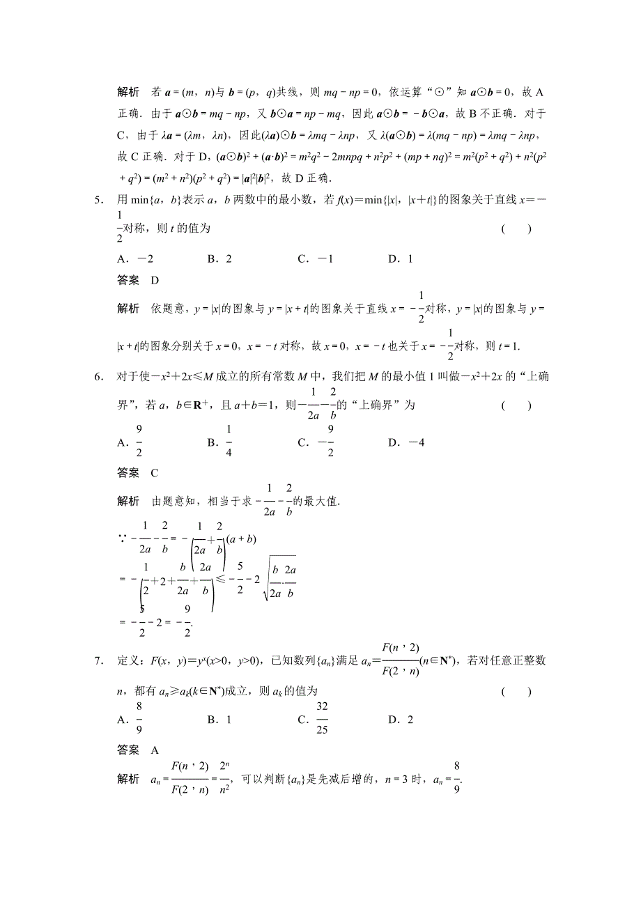 新编高考数学考前三个月冲刺练：12＋4分项练训练6含答案_第2页