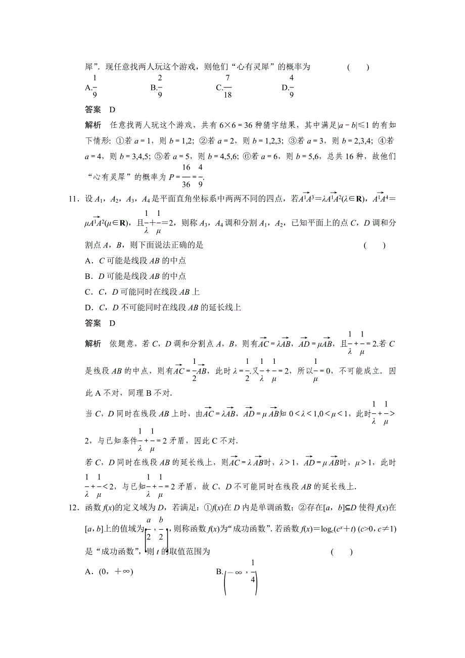 新编高考数学考前三个月冲刺练：12＋4分项练训练6含答案_第4页