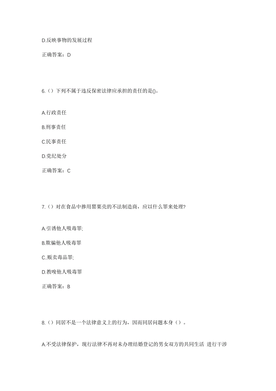 2023年河南省焦作市温县番田镇前杨磊村社区工作人员考试模拟题及答案_第3页