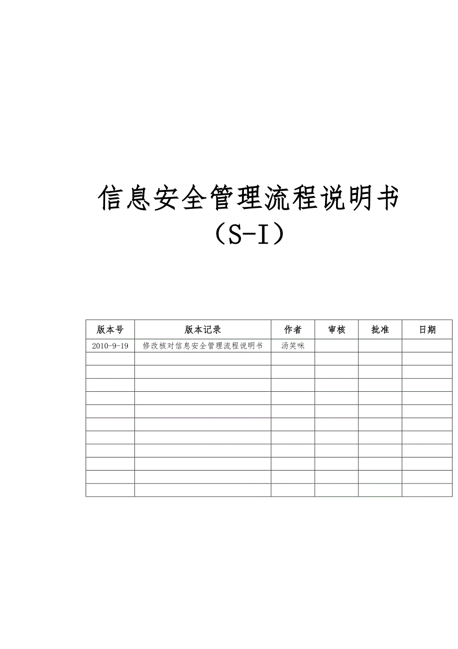 信息安全管理流程图_第1页