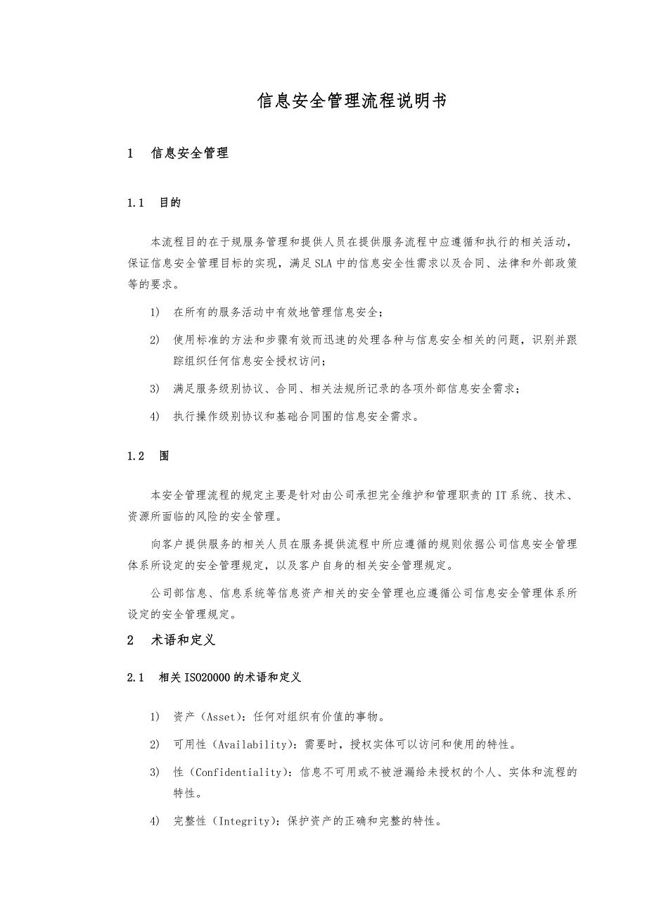 信息安全管理流程图_第2页