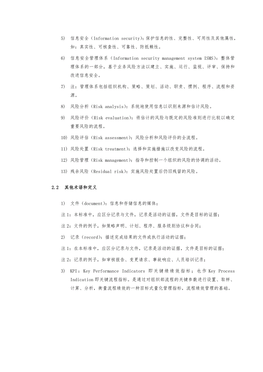 信息安全管理流程图_第3页