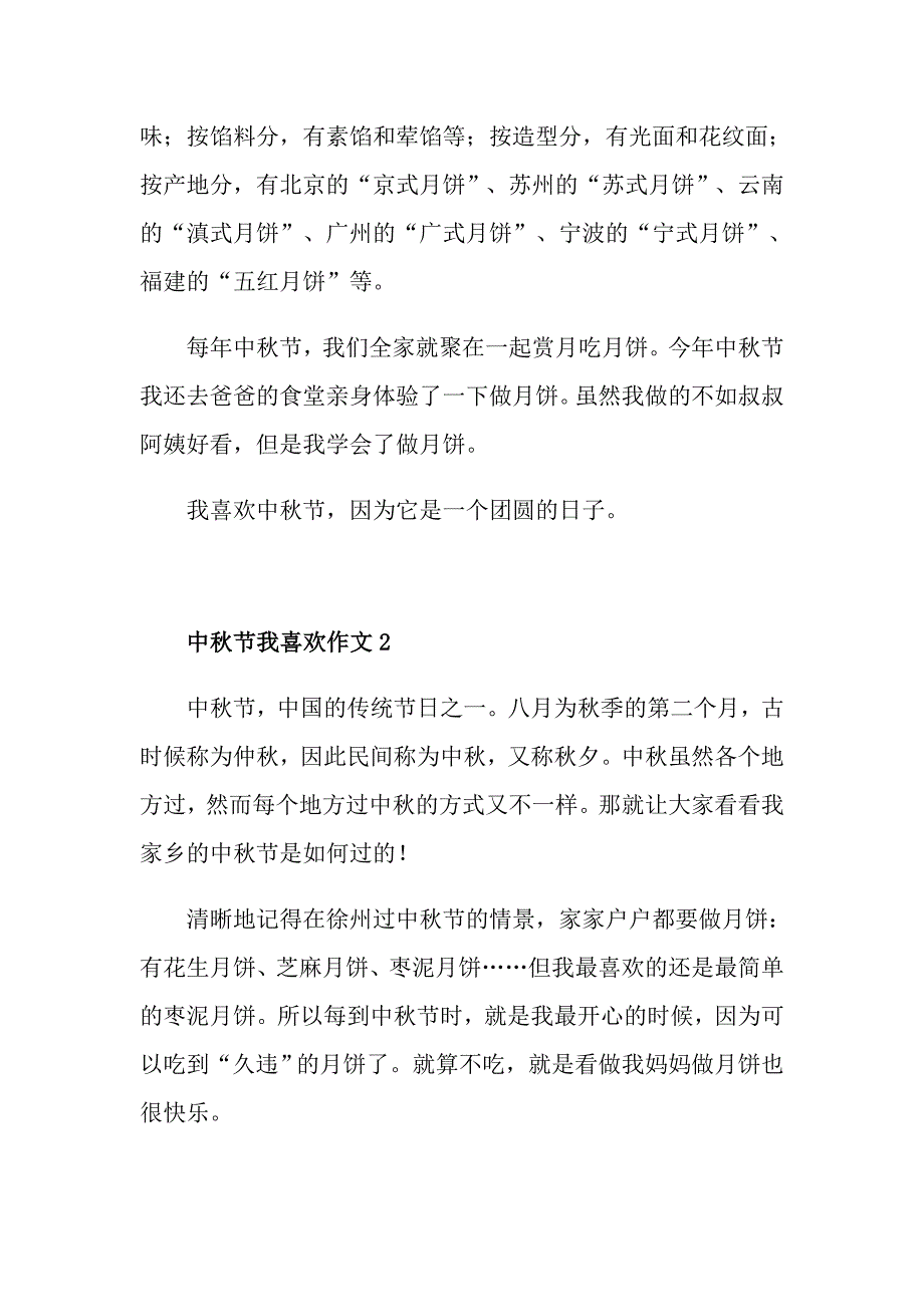 中节我喜欢作文初一_第2页