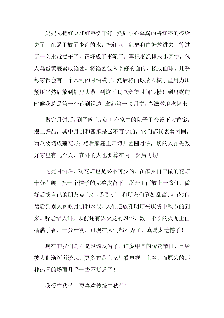 中节我喜欢作文初一_第3页