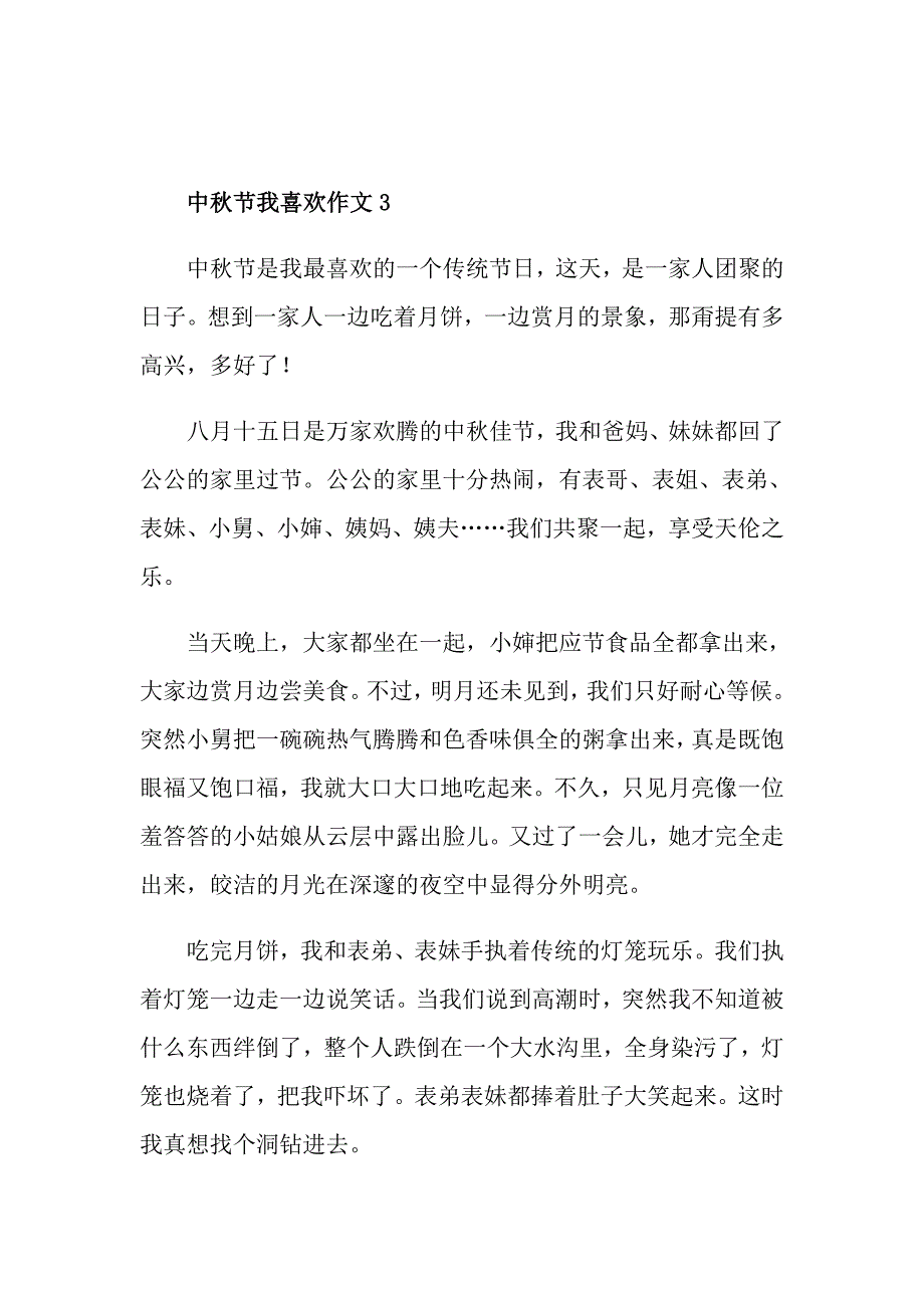 中节我喜欢作文初一_第4页