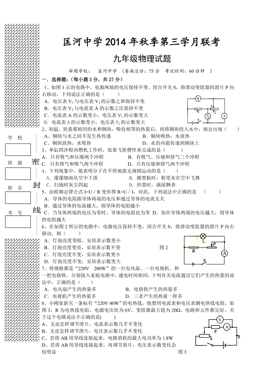 罗田县初中2014年秋季第三学月联考_第1页