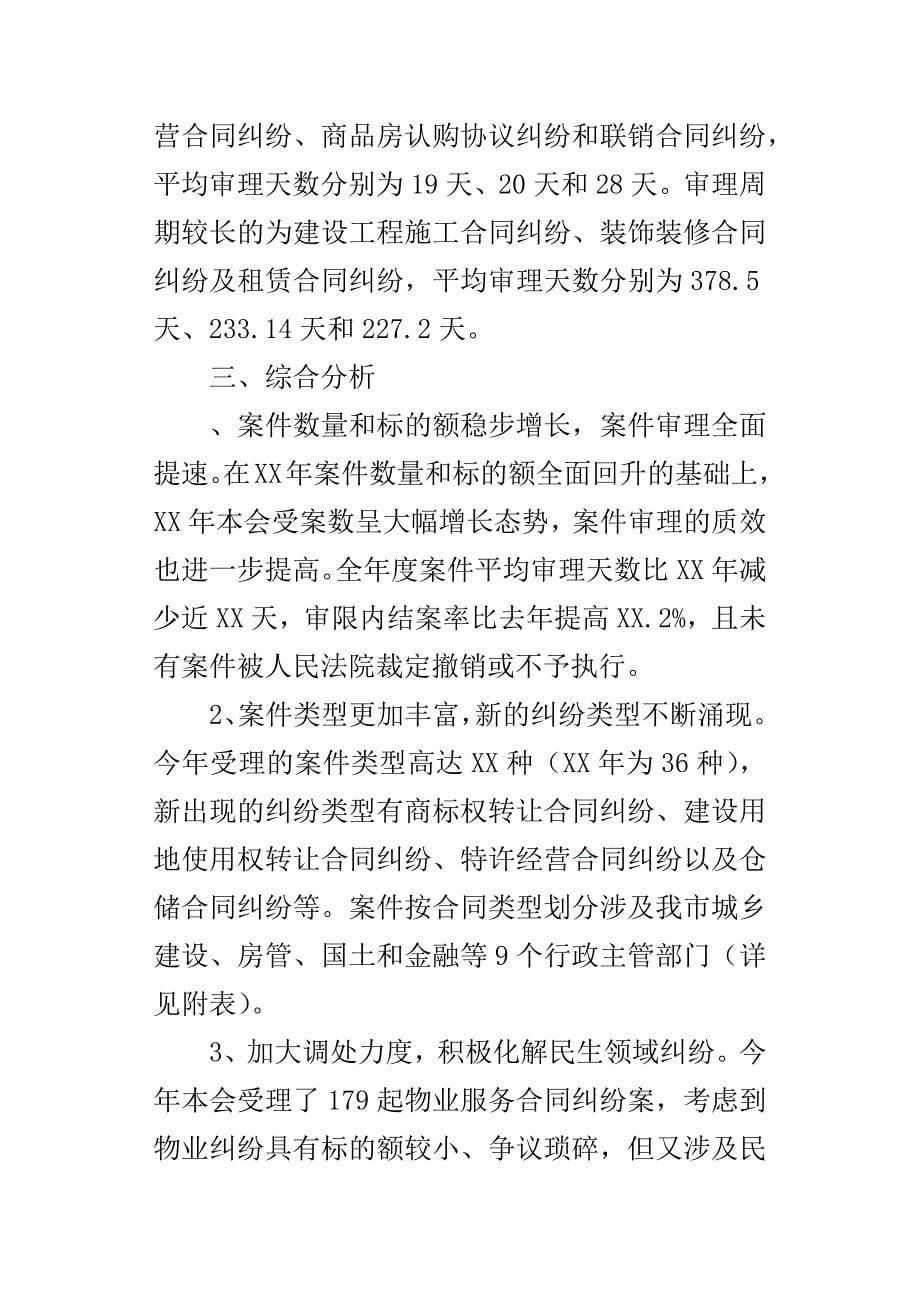 仲裁委员会某年度案件办理情况报告_第5页