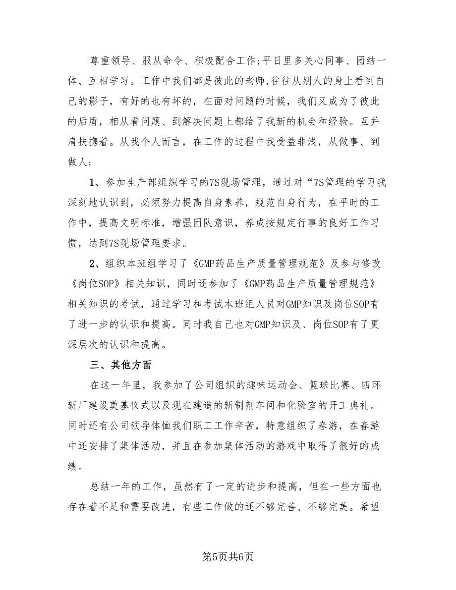 快递业务员个人工作总结及计划（3篇）.doc_第5页