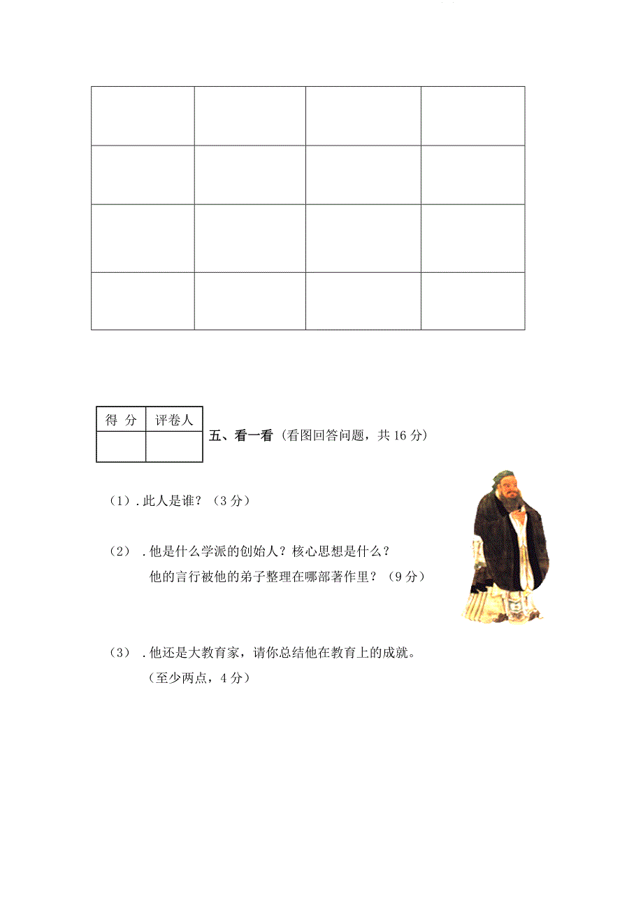 初一　历史期中测试_第4页