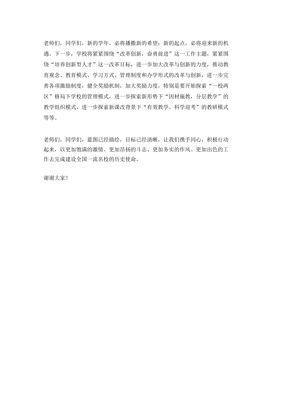 校长在中学2011年秋季开学典礼上的讲话_第3页