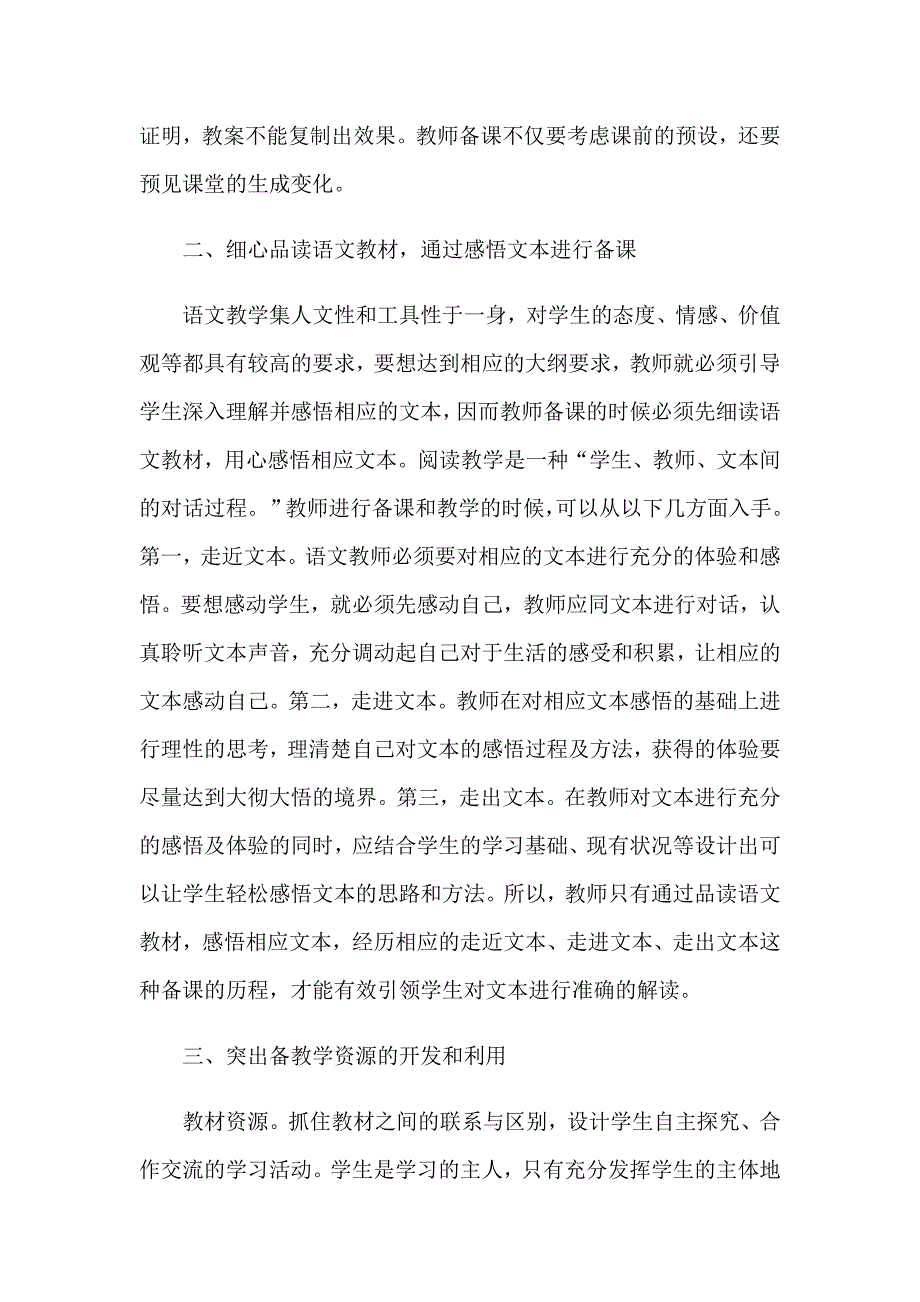 2023教师学习心得体会集合9篇（实用模板）_第2页