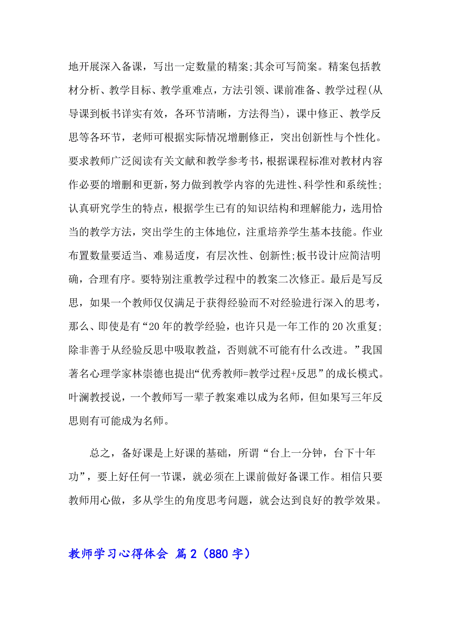 2023教师学习心得体会集合9篇（实用模板）_第4页