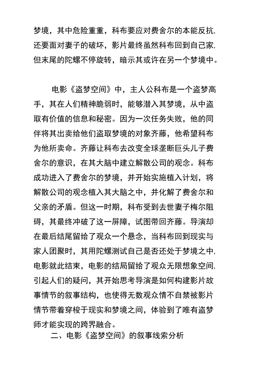 电影《盗梦空间》的叙事结构分析_第2页