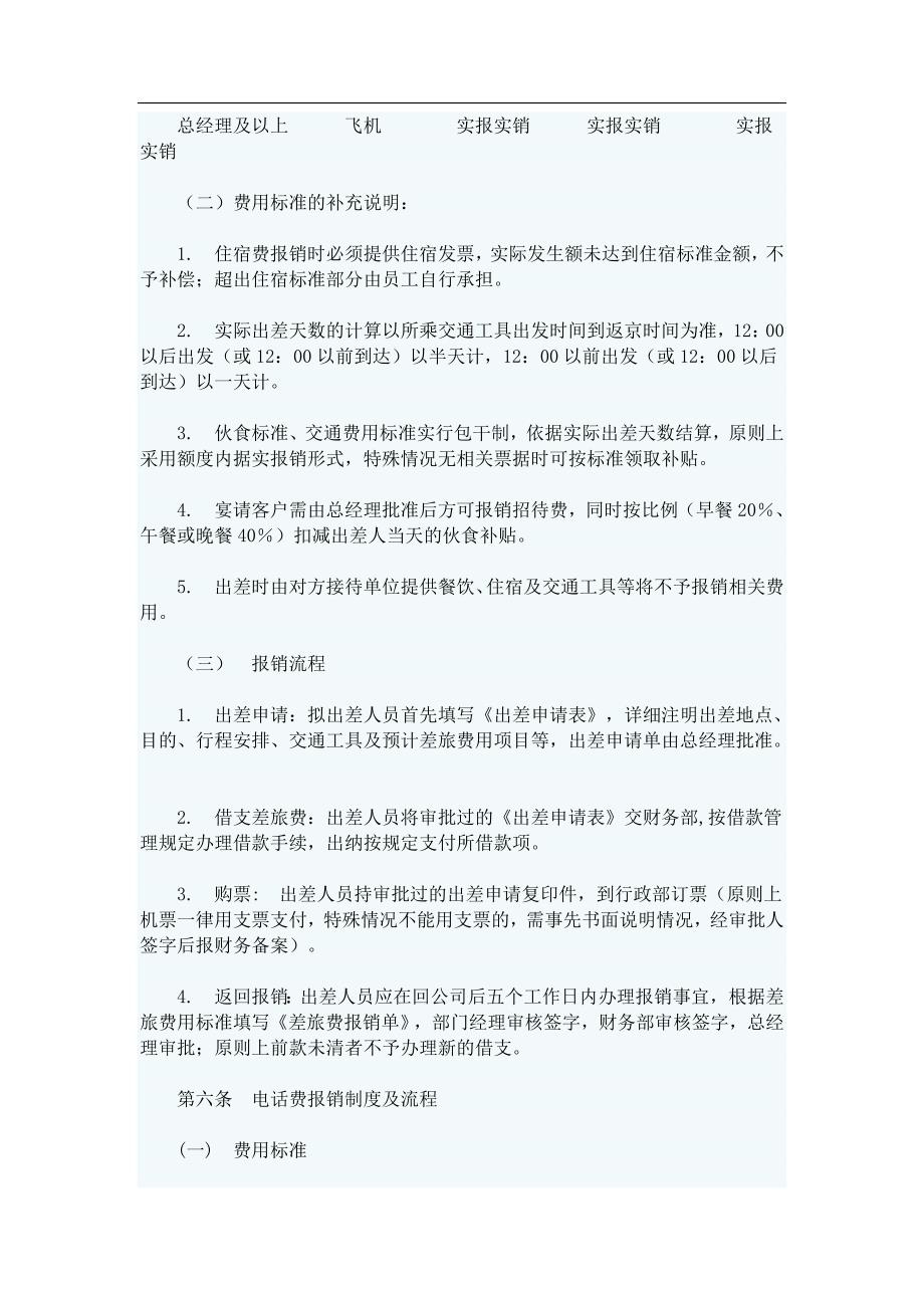 精品资料（2021-2022年收藏的）财务报销制度及报销流程09110202_第3页