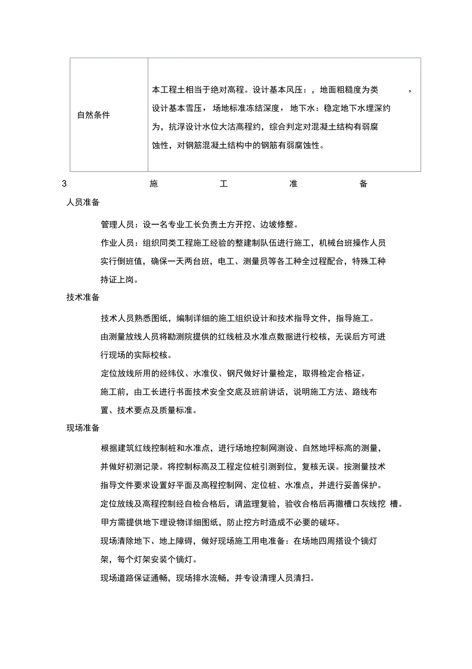 地库土方开挖技术方案_第2页