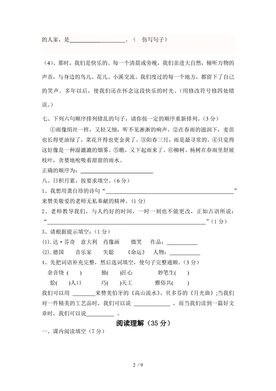 六年级语文期末模拟题_第2页