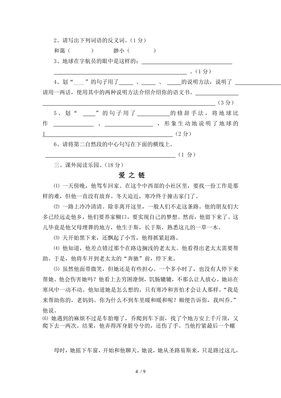 六年级语文期末模拟题_第4页