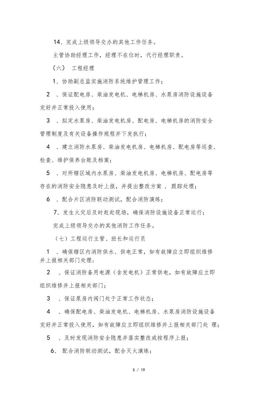 物业服务有限公司消防安全责任体系_第5页