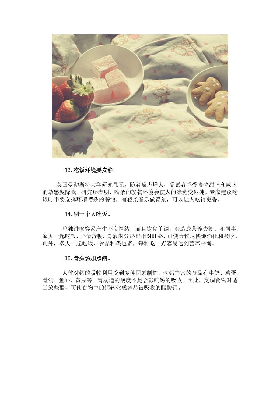 正确用餐的20个小习惯_第4页