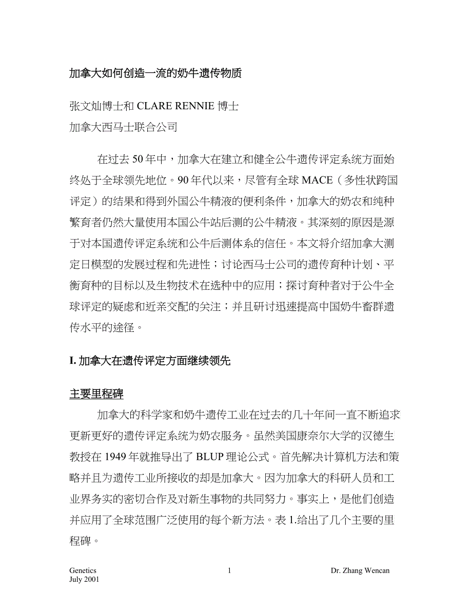 加拿大奶牛遗传物质创造研究_第1页