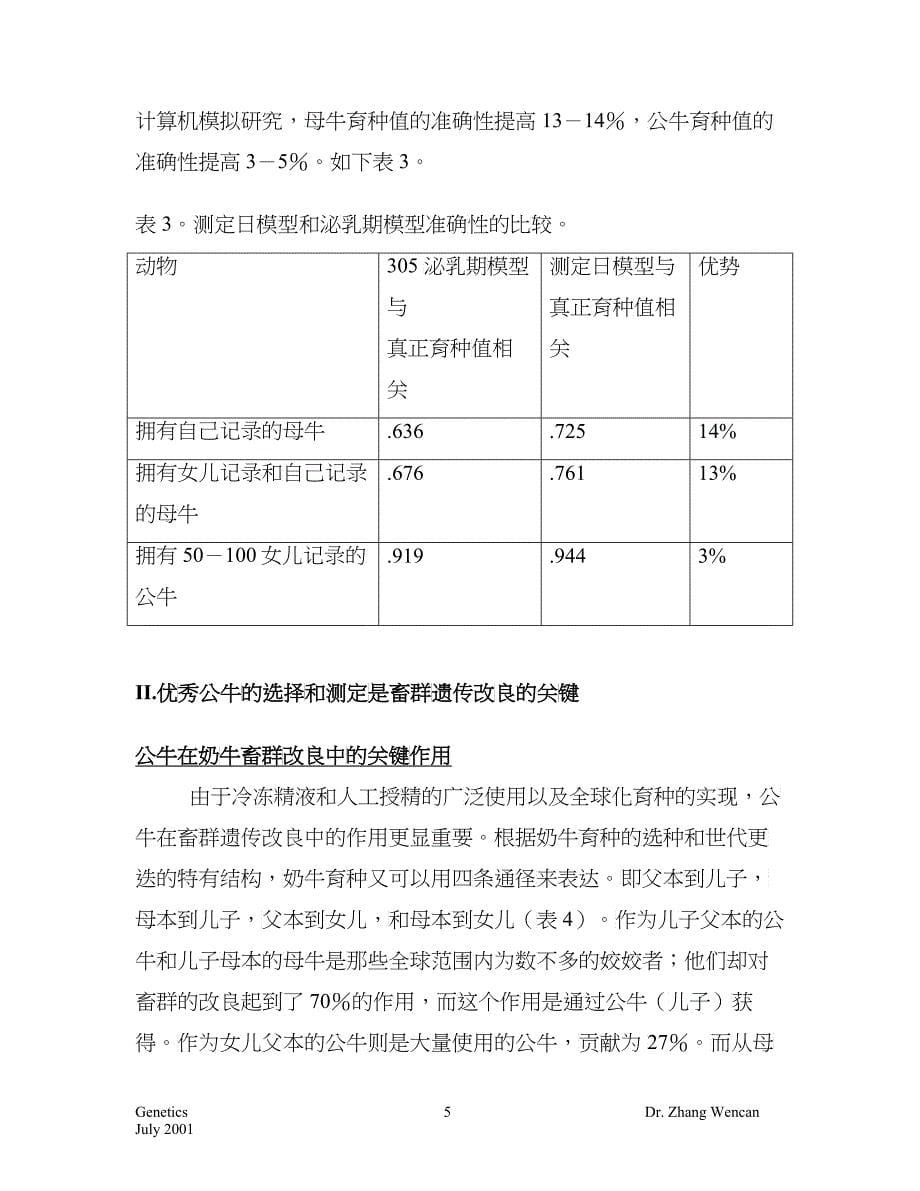 加拿大奶牛遗传物质创造研究_第5页